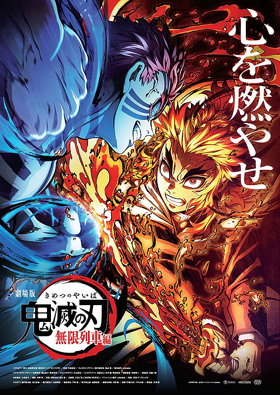 2021春の新作 鬼滅の刃 無限列車編ポスター fawe.org