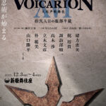 VOICARION ⅩⅥ 大阪声歌舞伎 拾弐人目の服部半蔵