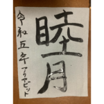 2023年1月のまとめ(個人)