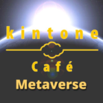 kintone Café METAVERSE Vol.7に参加しました