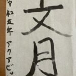 2023年7月のまとめ(個人)