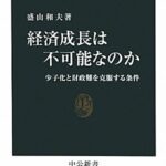 経済成長は不可能なのか