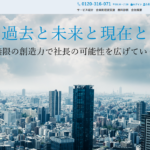 事例：株式会社エクステンド様